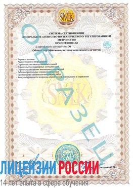 Образец сертификата соответствия (приложение) Солнечногорск Сертификат ISO 9001